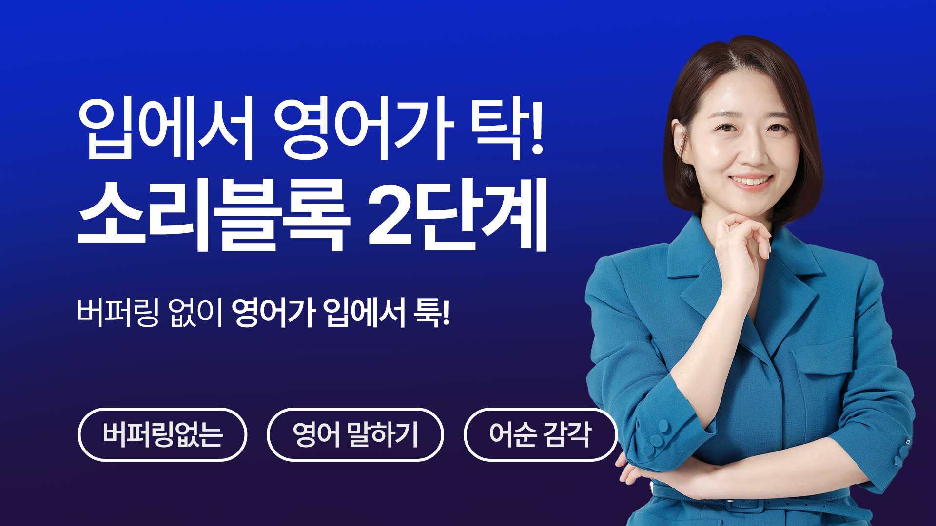 소리블록 2단계 VOD